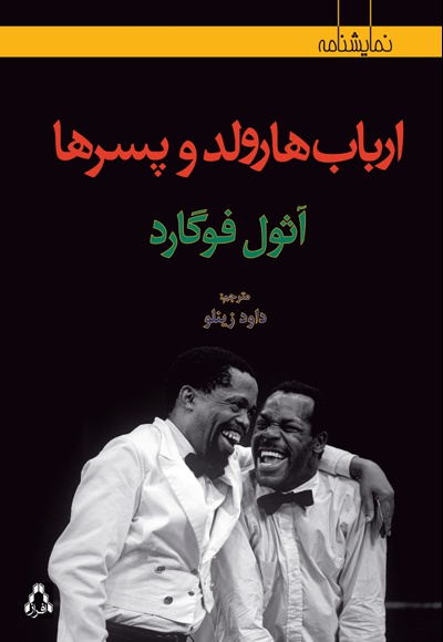 ارباب هارولد و پسرها